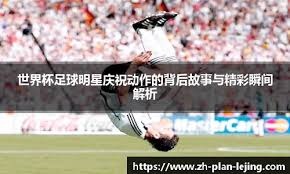 维尼修斯不满皇马队友 向阿隆索抱怨：都想带球 球迷却嘘我